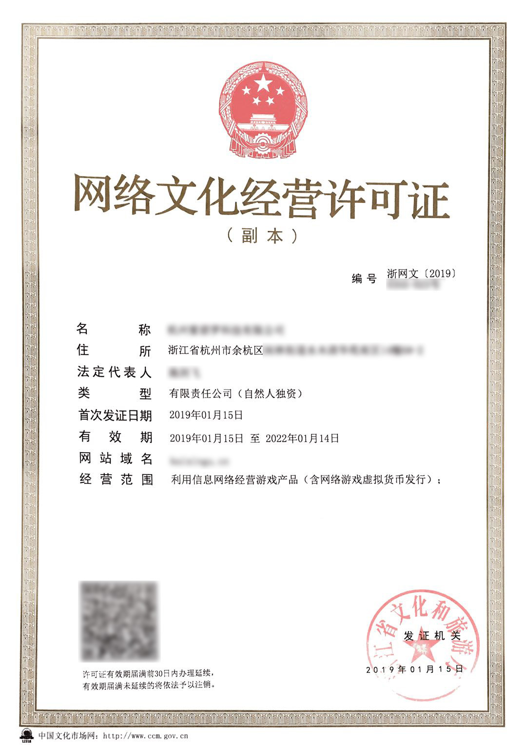 浙江杭州辦理《網絡文化經營許可證》（文網文）全攻略 流程、材料與注意事項