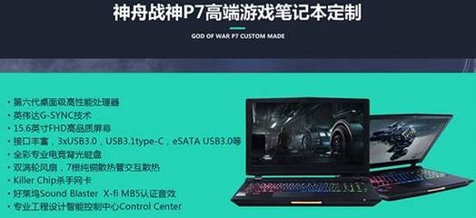 高端享受 戰(zhàn)神筆記本DIY引領(lǐng)計(jì)算機(jī)系統(tǒng)服務(wù)新時(shí)代